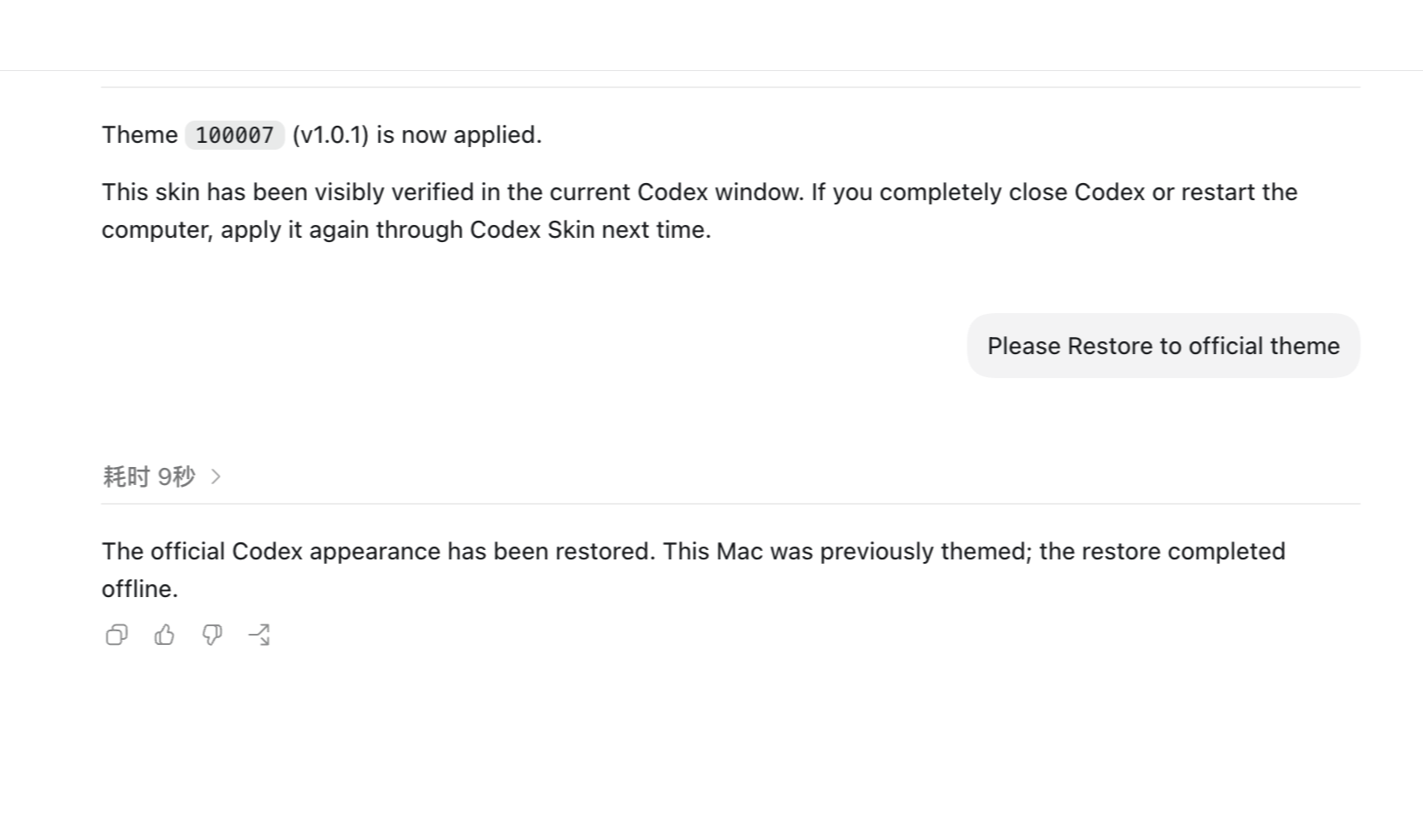 成功恢复后的 Codex 官方界面